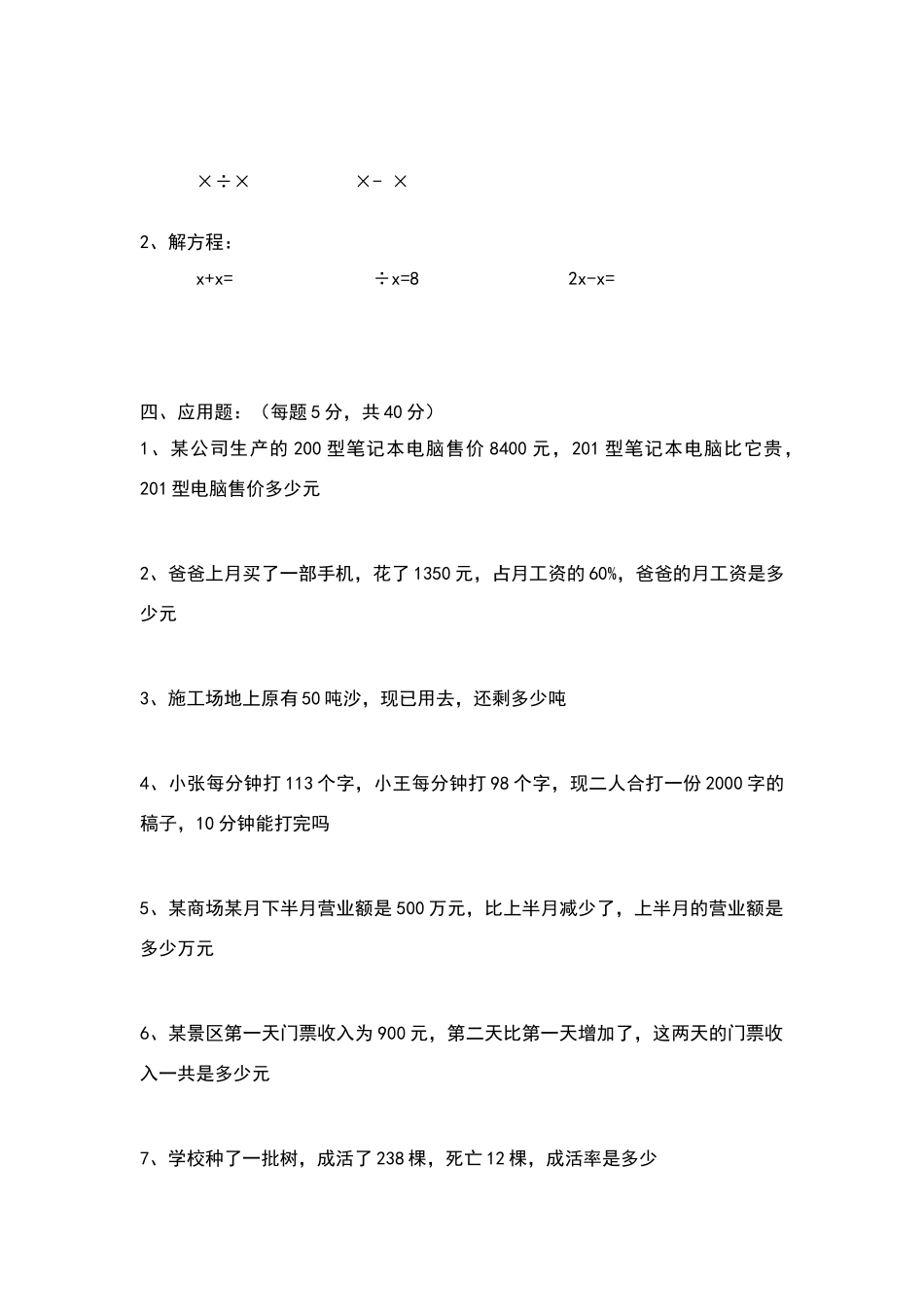 北师大版五年级数学下册第七周练习题_第2页