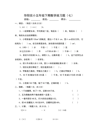 北师大版五年级数学下册第七周练习题