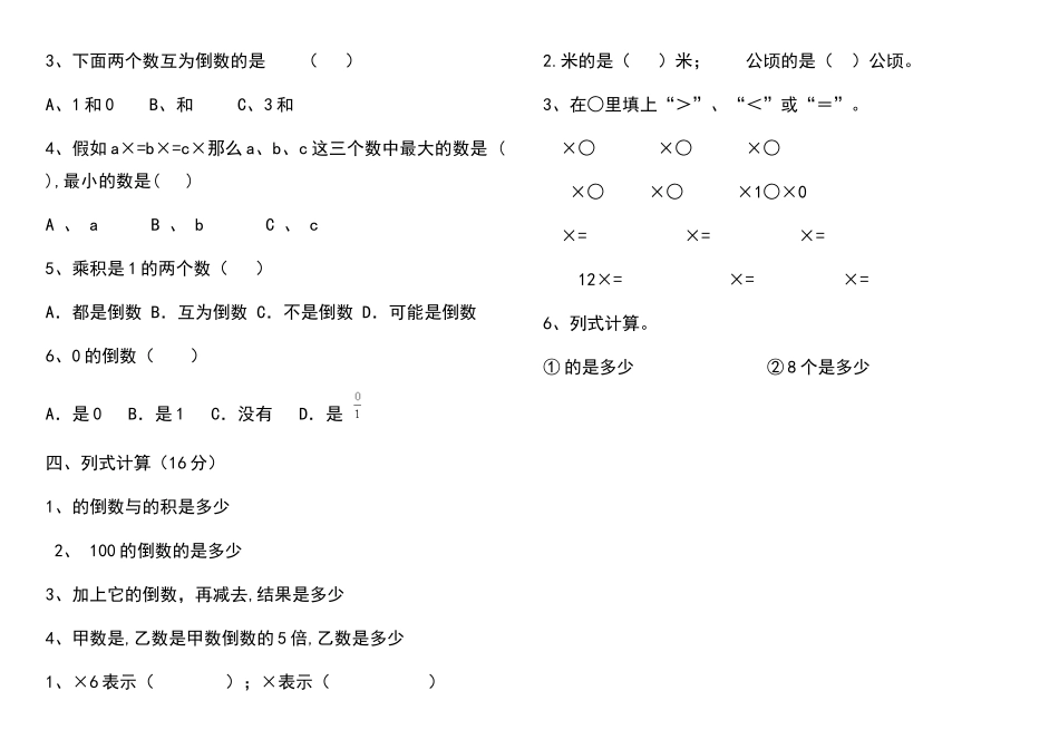 北师大版五年级数学下册倒数练习题_第2页