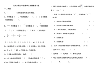 北师大版五年级数学下册倒数练习题