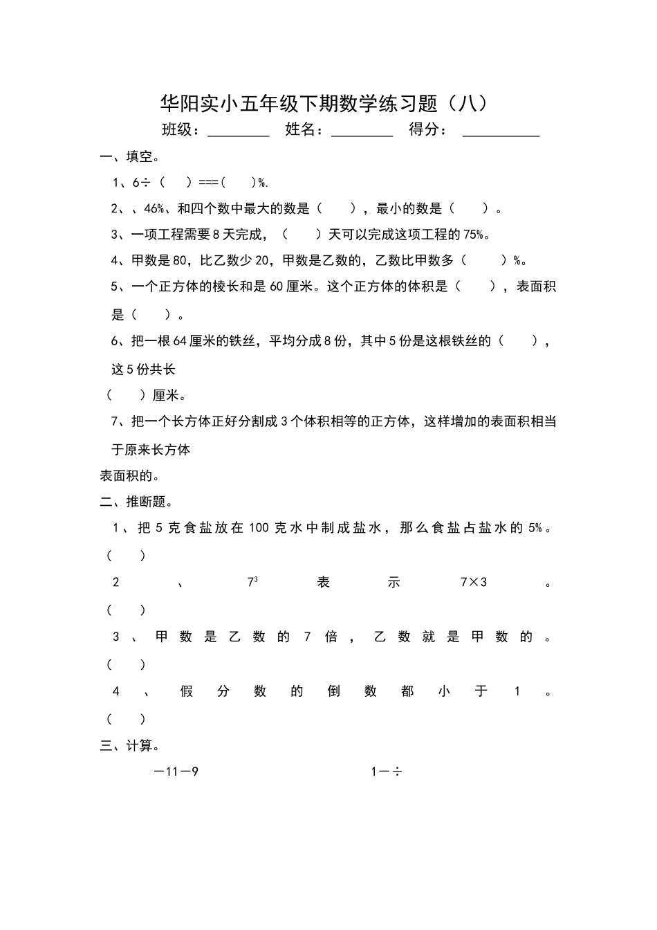 北师大版五年级数学下册第八周练习题_第1页