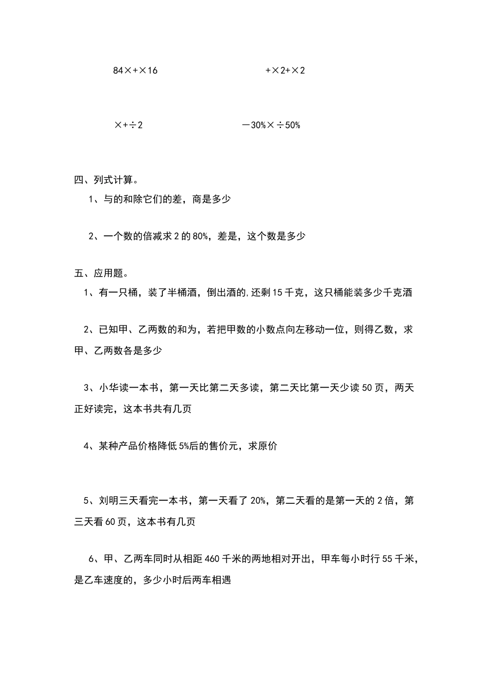 北师大版五年级数学下册第八周练习题_第2页