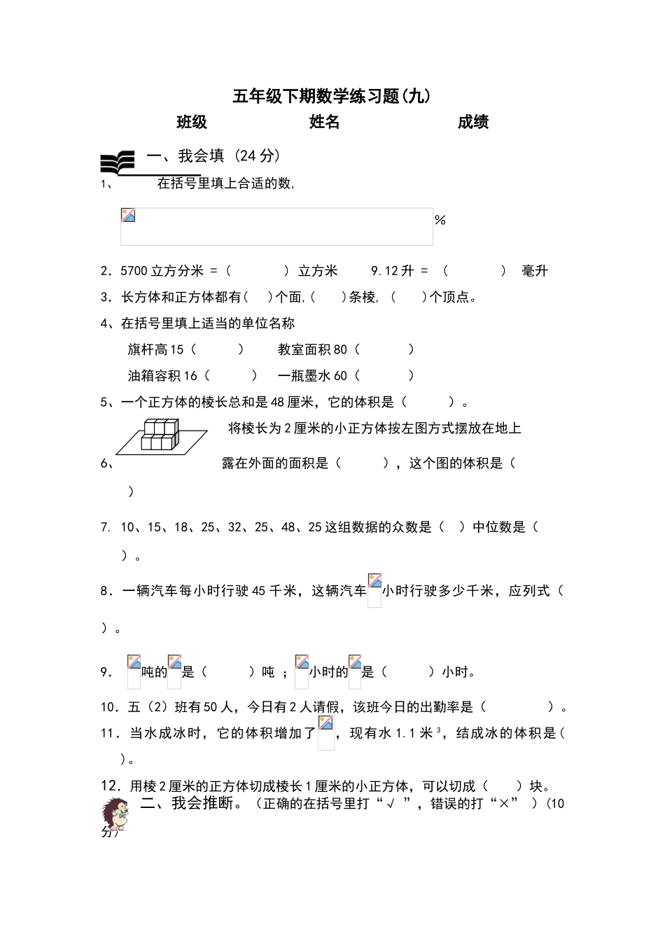 北师大版五年级数学下册第九周练习题_第1页
