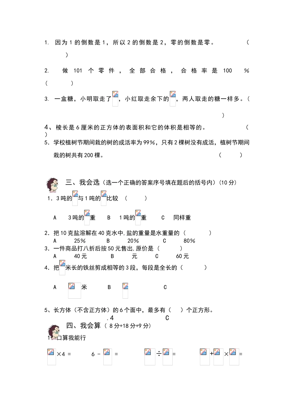 北师大版五年级数学下册第九周练习题_第2页