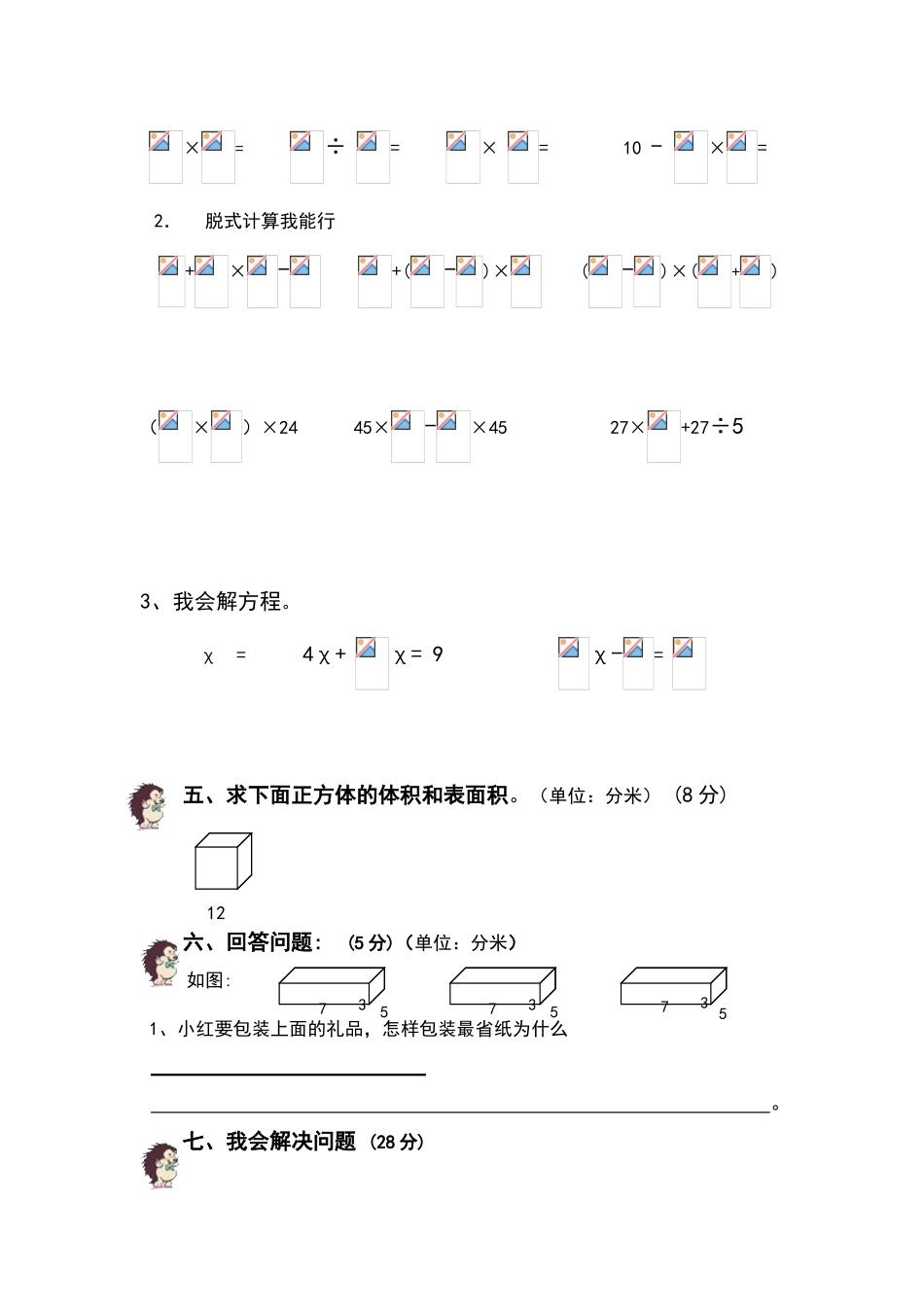北师大版五年级数学下册第九周练习题_第3页