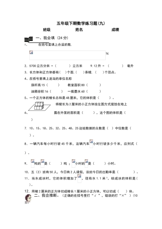 北师大版五年级数学下册第九周练习题