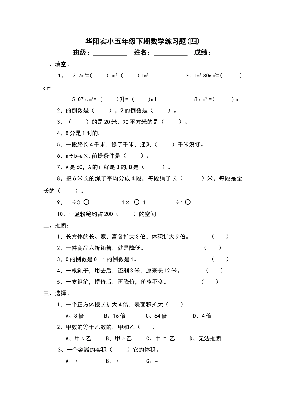 北师大版五年级数学下册第四周练习题_第1页