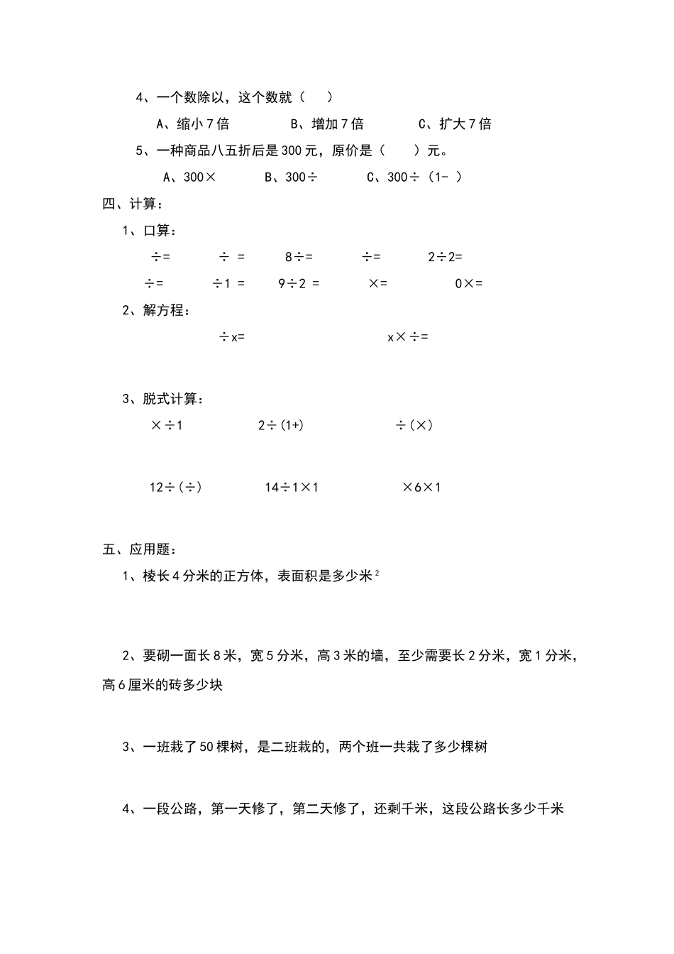 北师大版五年级数学下册第四周练习题_第2页