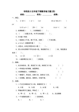 北师大版五年级数学下册第四周练习题