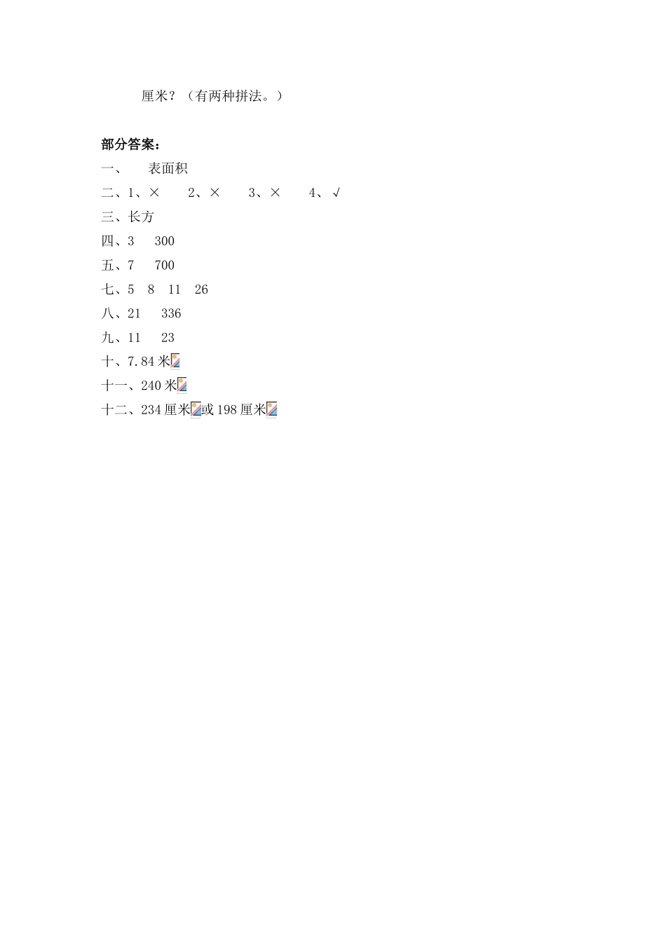 北师大版五年级数学下册露在外面的面练习题及答案_第3页