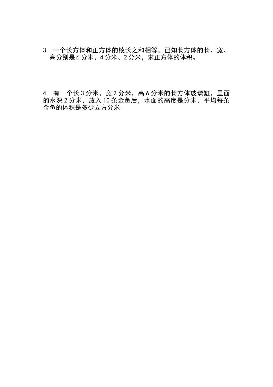 北师大版五年级数学下册长方体正方体练习题_第2页