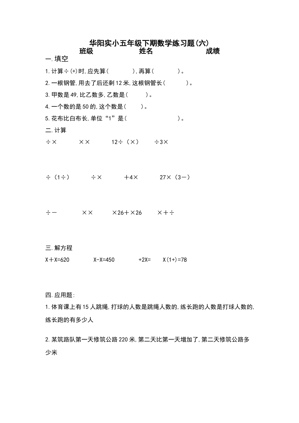 北师大版五年级数学下册第六周练习题_第1页
