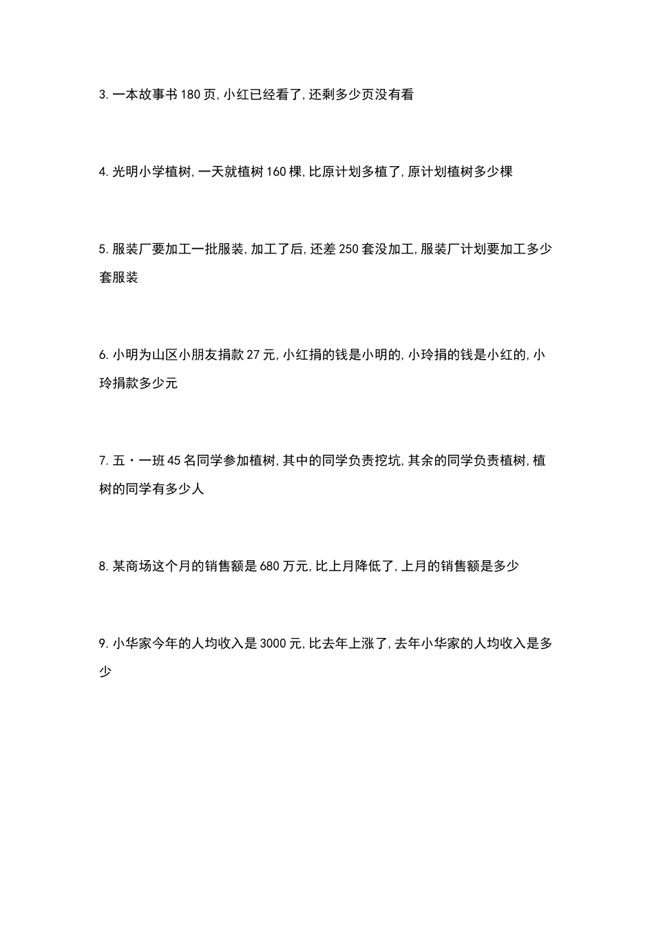 北师大版五年级数学下册第六周练习题_第2页