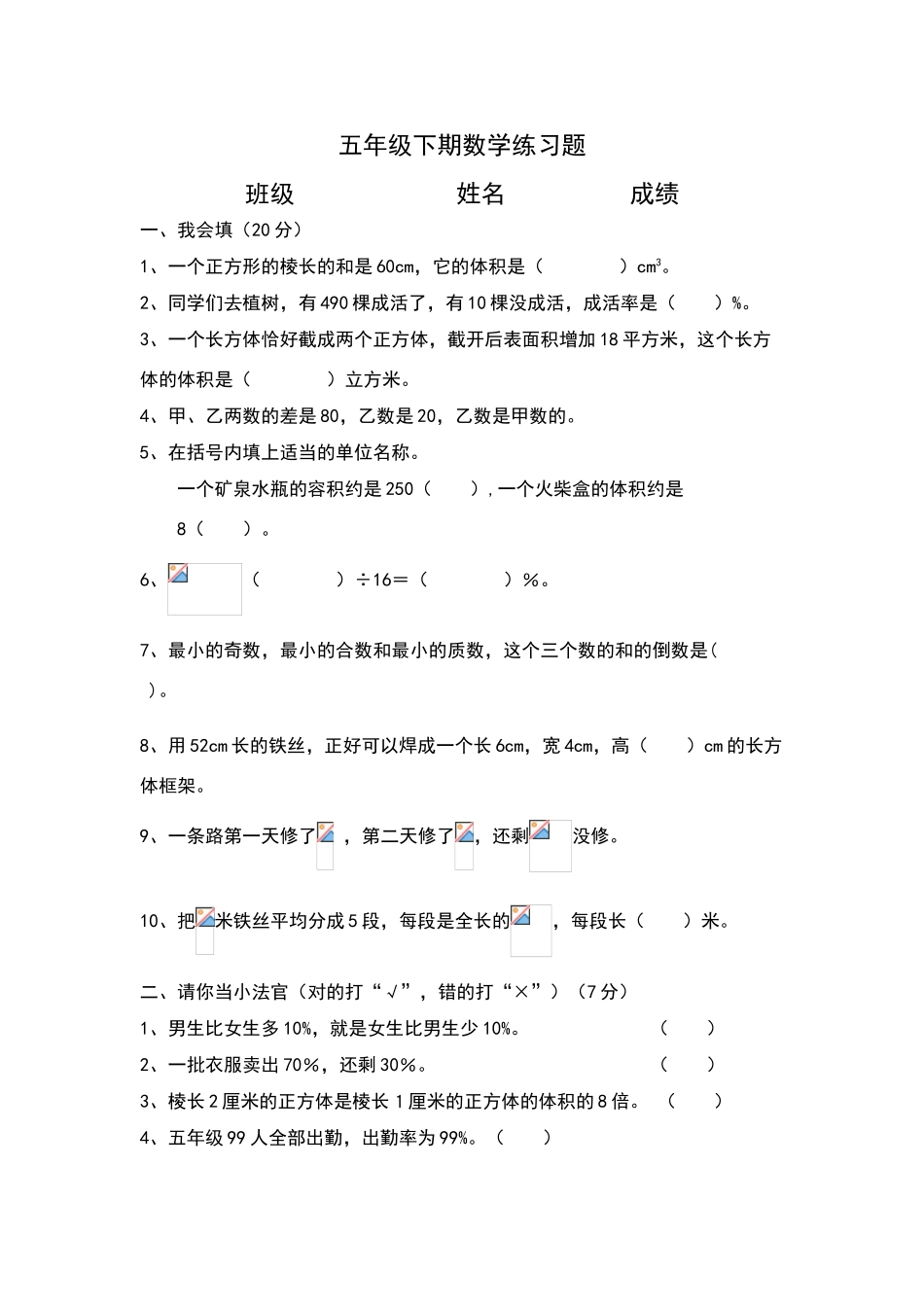 北师大版五年级数学下册练习题_第1页