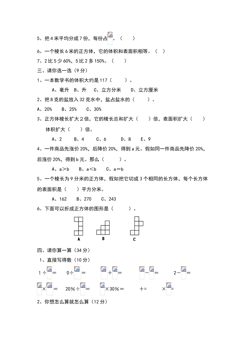 北师大版五年级数学下册练习题_第2页