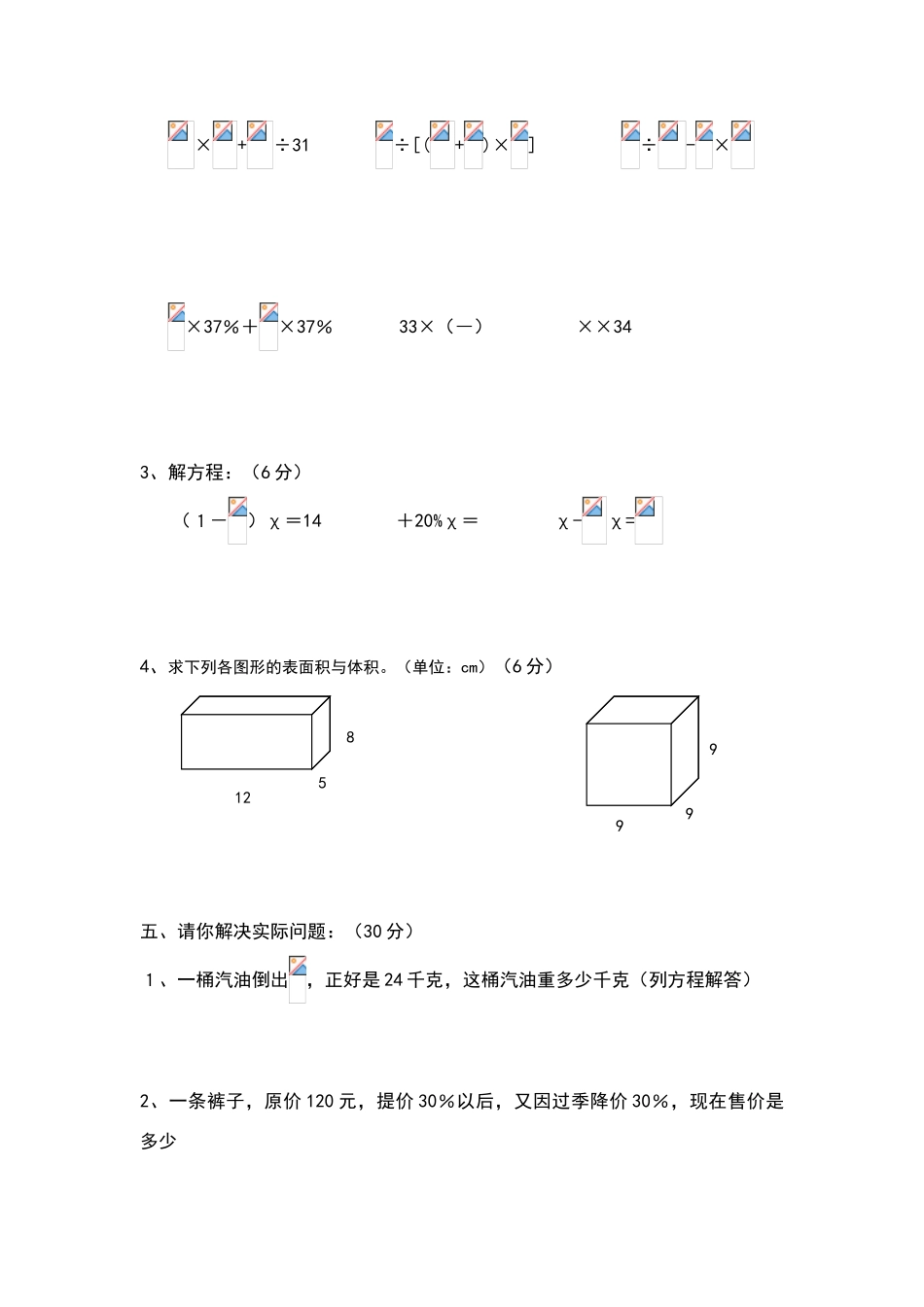 北师大版五年级数学下册练习题_第3页