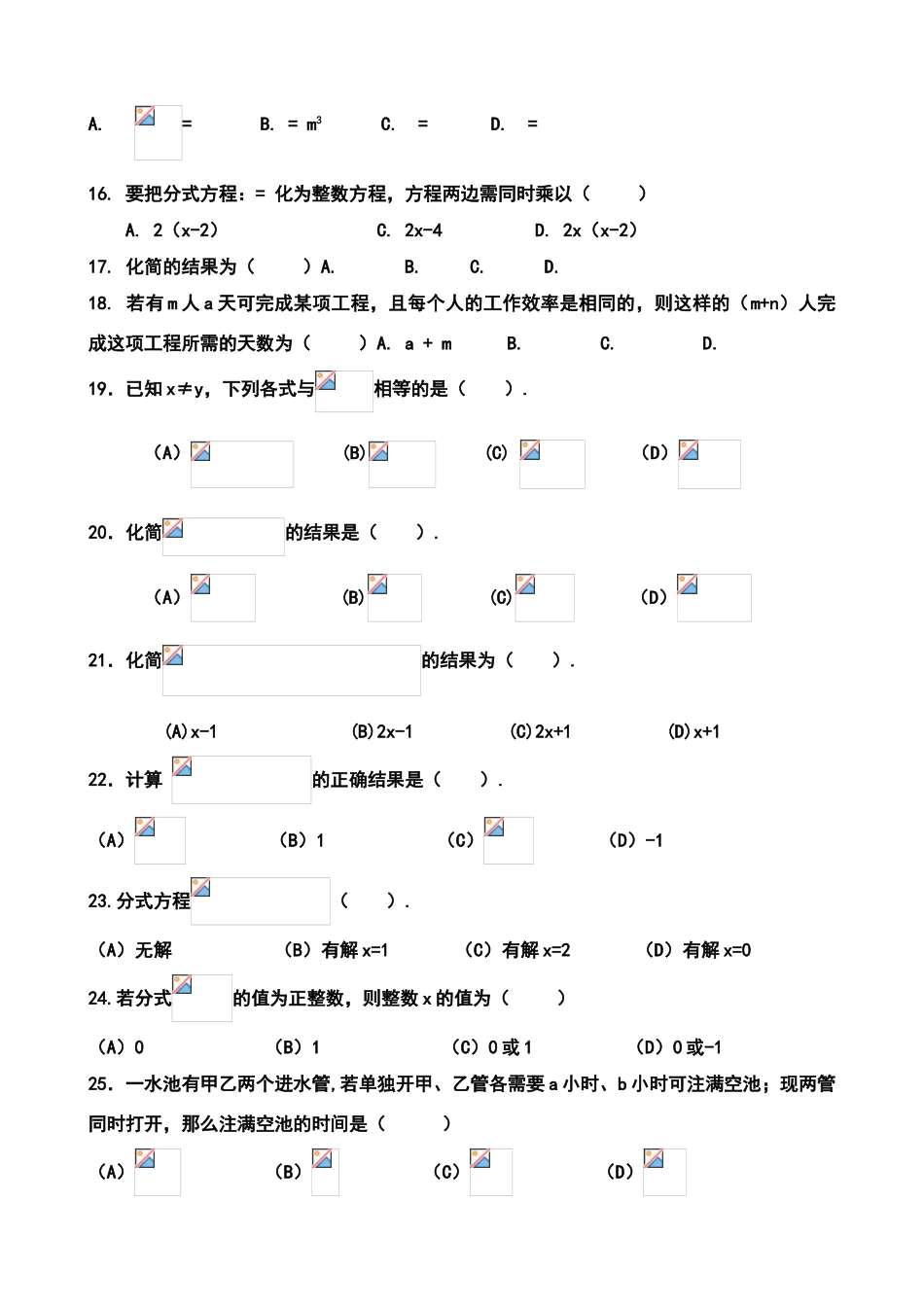 北师大版八年级下册数学第五章《分式与分式方程》练习题_第2页