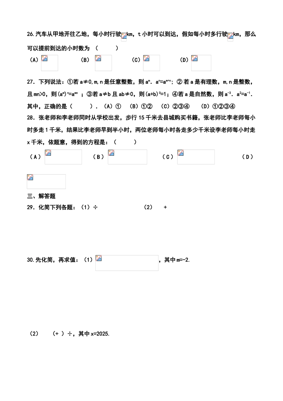 北师大版八年级下册数学第五章《分式与分式方程》练习题_第3页