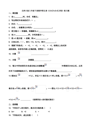北师大版八年级下册数学第五章《分式与分式方程》练习题
