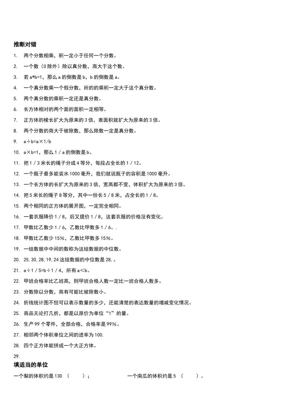 北师大版五年级数学下册重难点集中练习题_第2页
