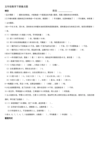 北师大版五年级数学下册重难点集中练习题