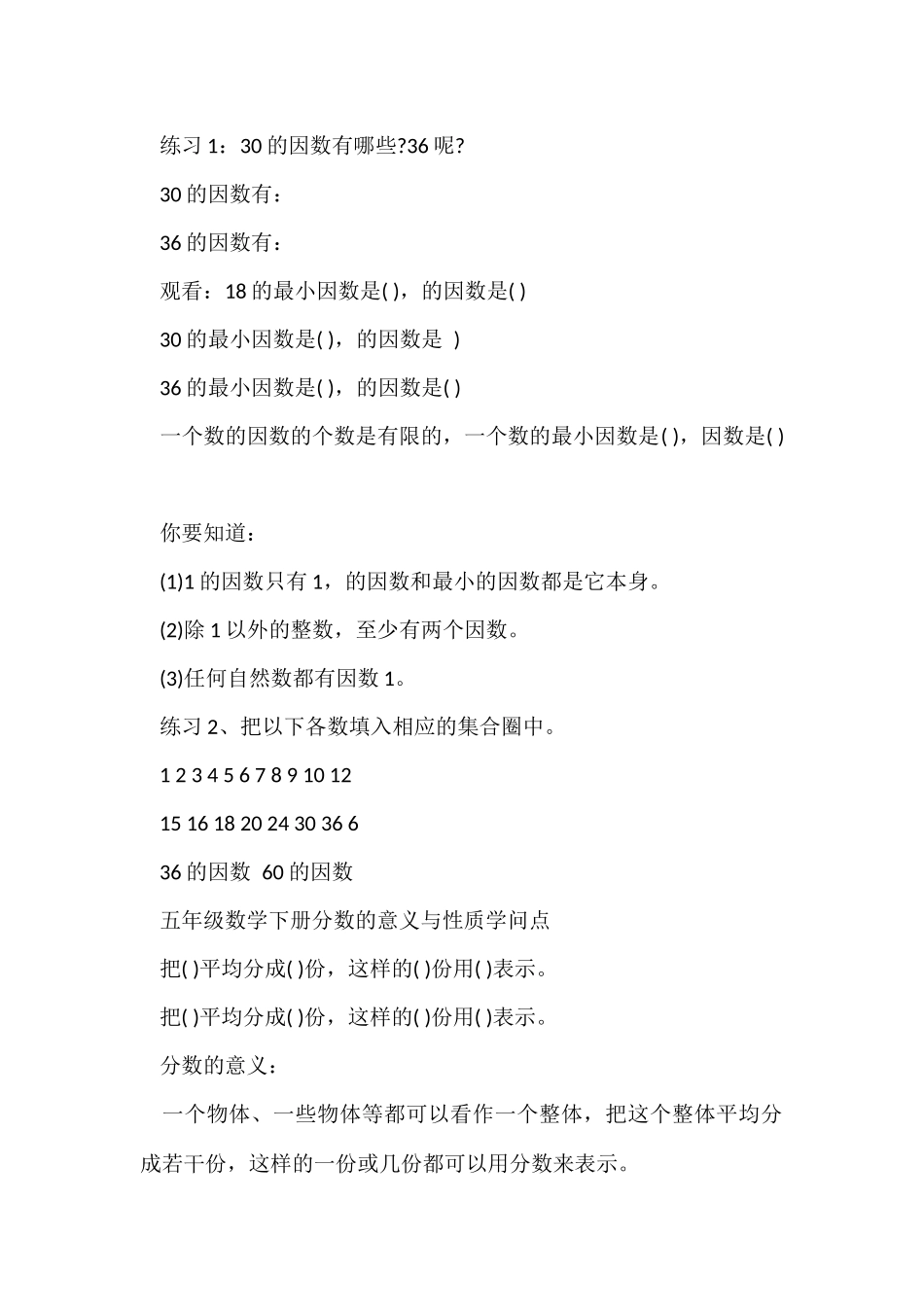 北师大版五年级数学知识点_第2页
