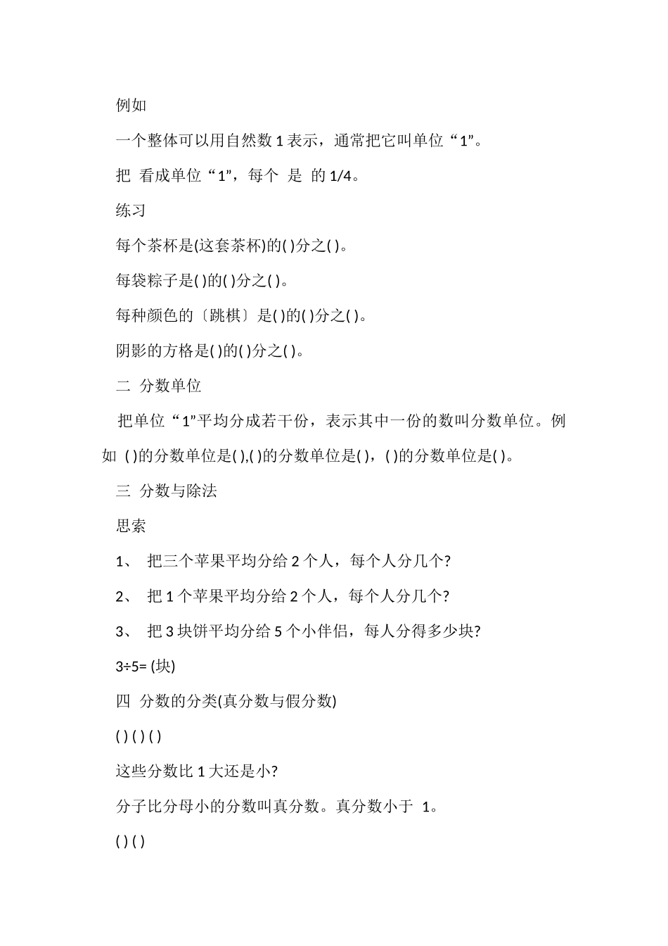 北师大版五年级数学知识点_第3页