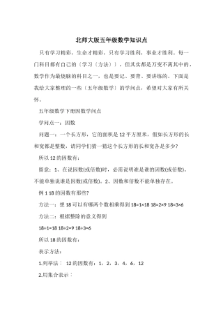 北师大版五年级数学知识点