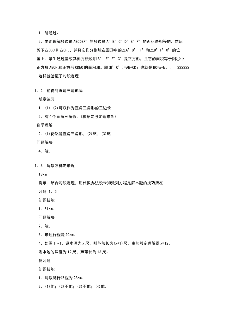 北师大版八年级上册数学课本课后练习题答案_第2页