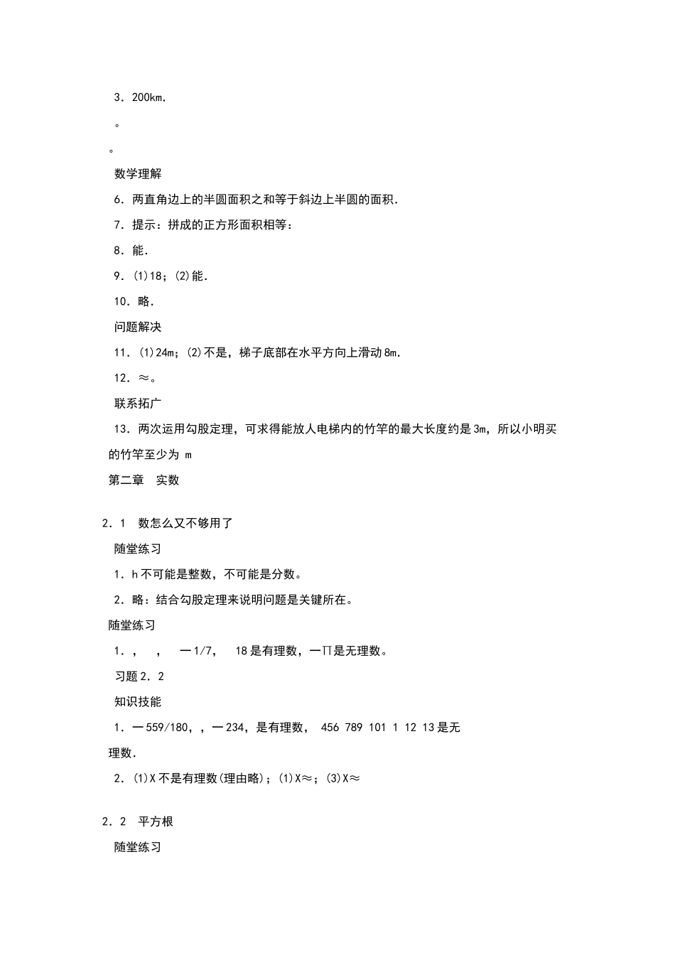 北师大版八年级上册数学课本课后练习题答案_第3页