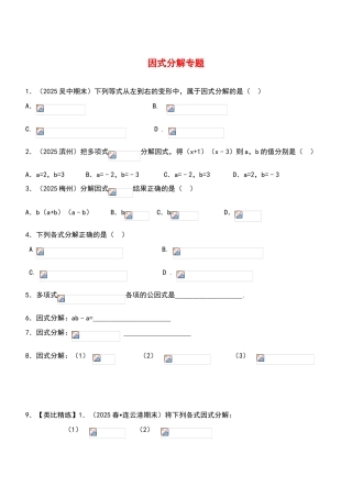 北师大版八年级下册数学第四章因式分解精练习题
