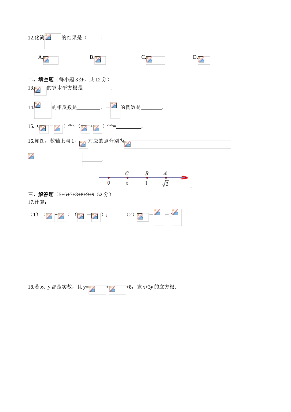 北师大版八年级上册数学实数单元测试卷含答案_第2页