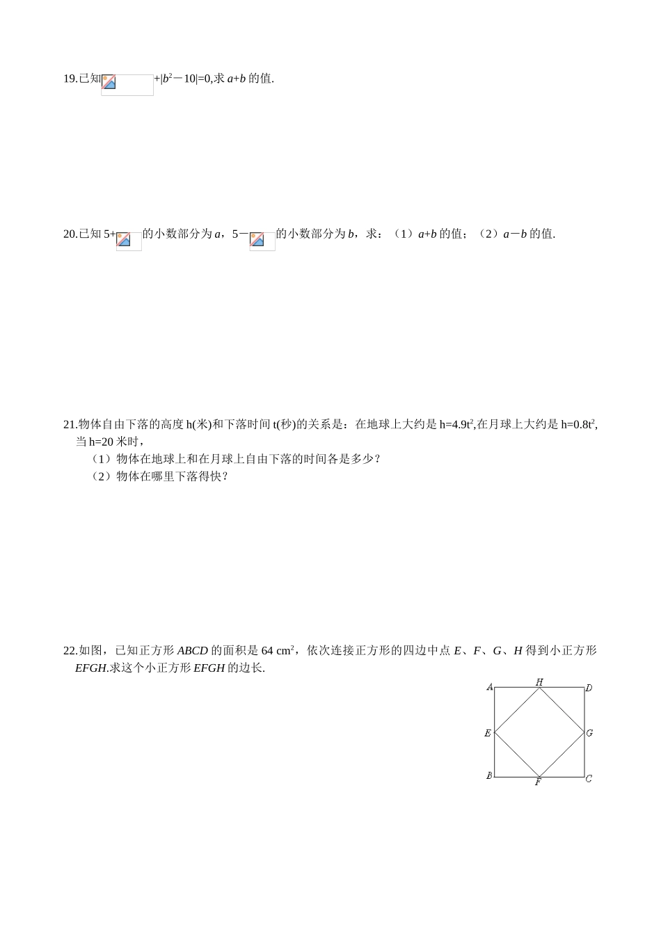 北师大版八年级上册数学实数单元测试卷含答案_第3页