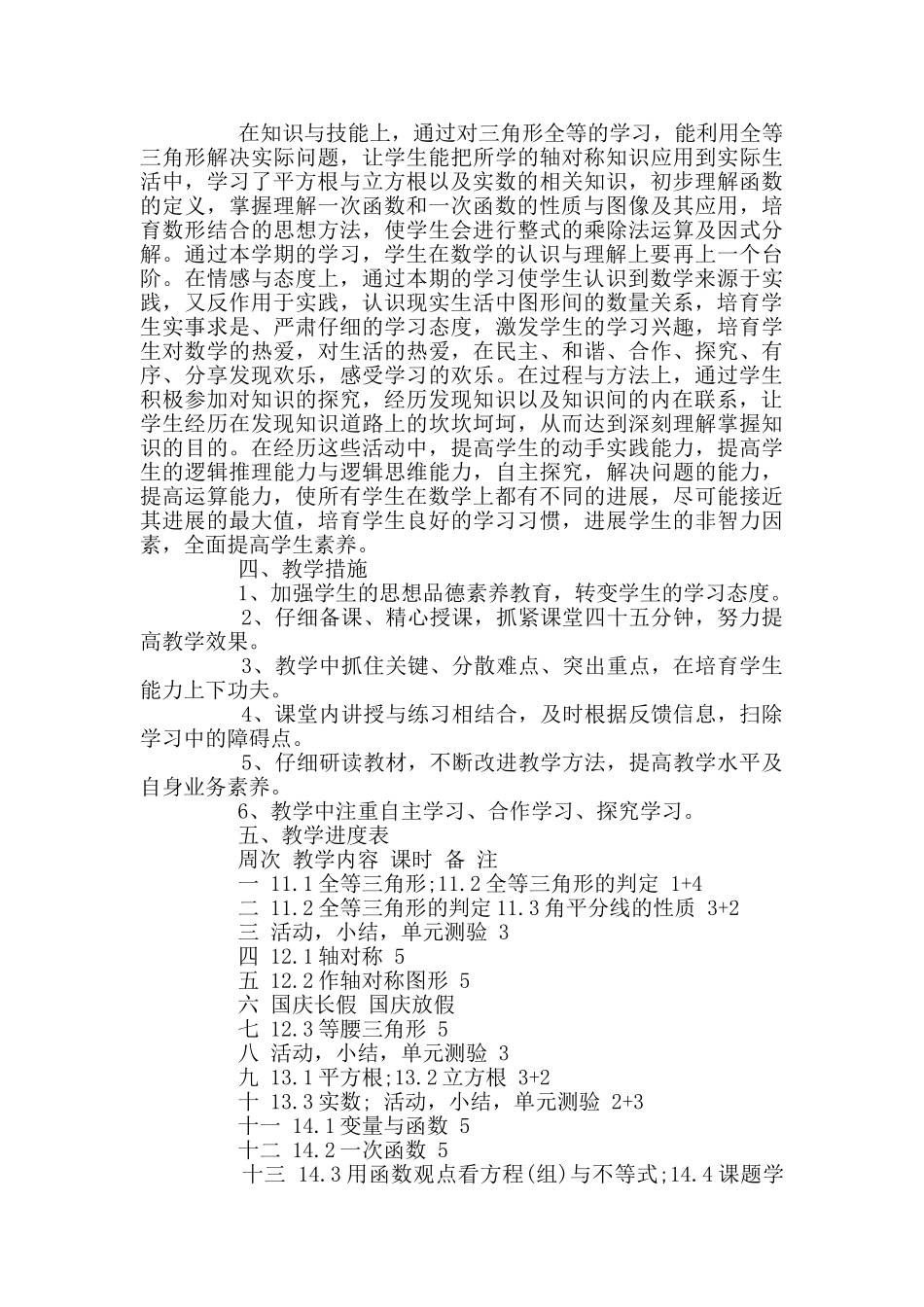 北师大版八年级下数学教学计划_第2页