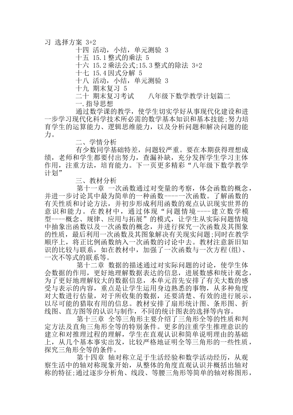 北师大版八年级下数学教学计划_第3页