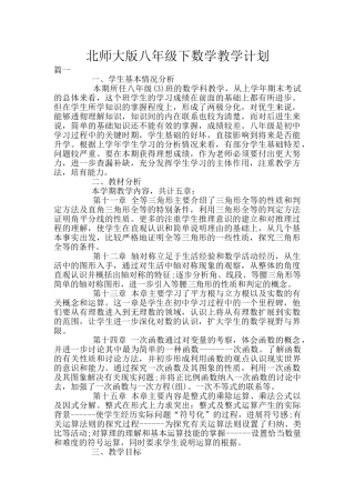 北师大版八年级下数学教学计划