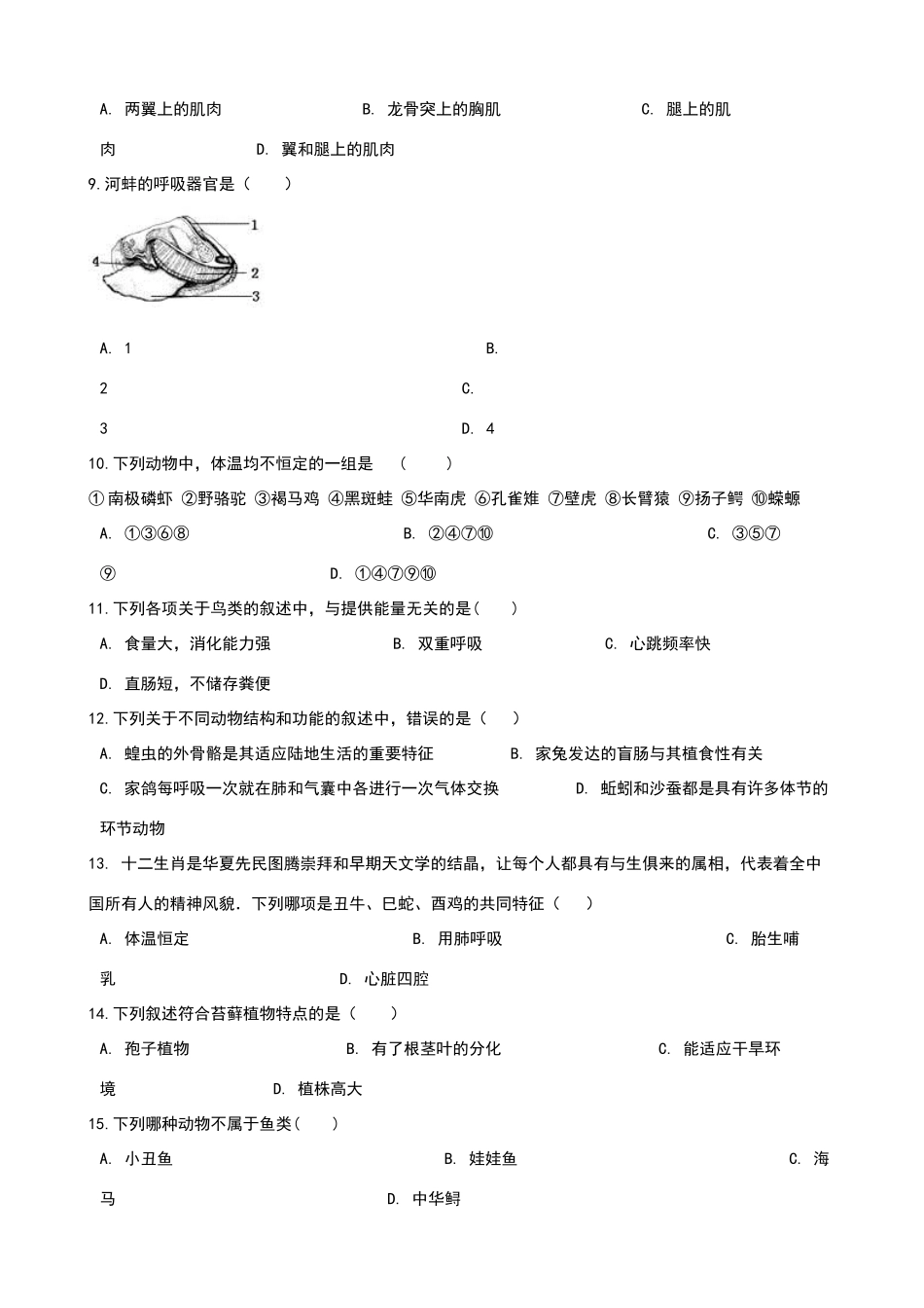 北师大版八年级下册生物-第七单元-第22章-物种的多样性-章末练习题_第2页