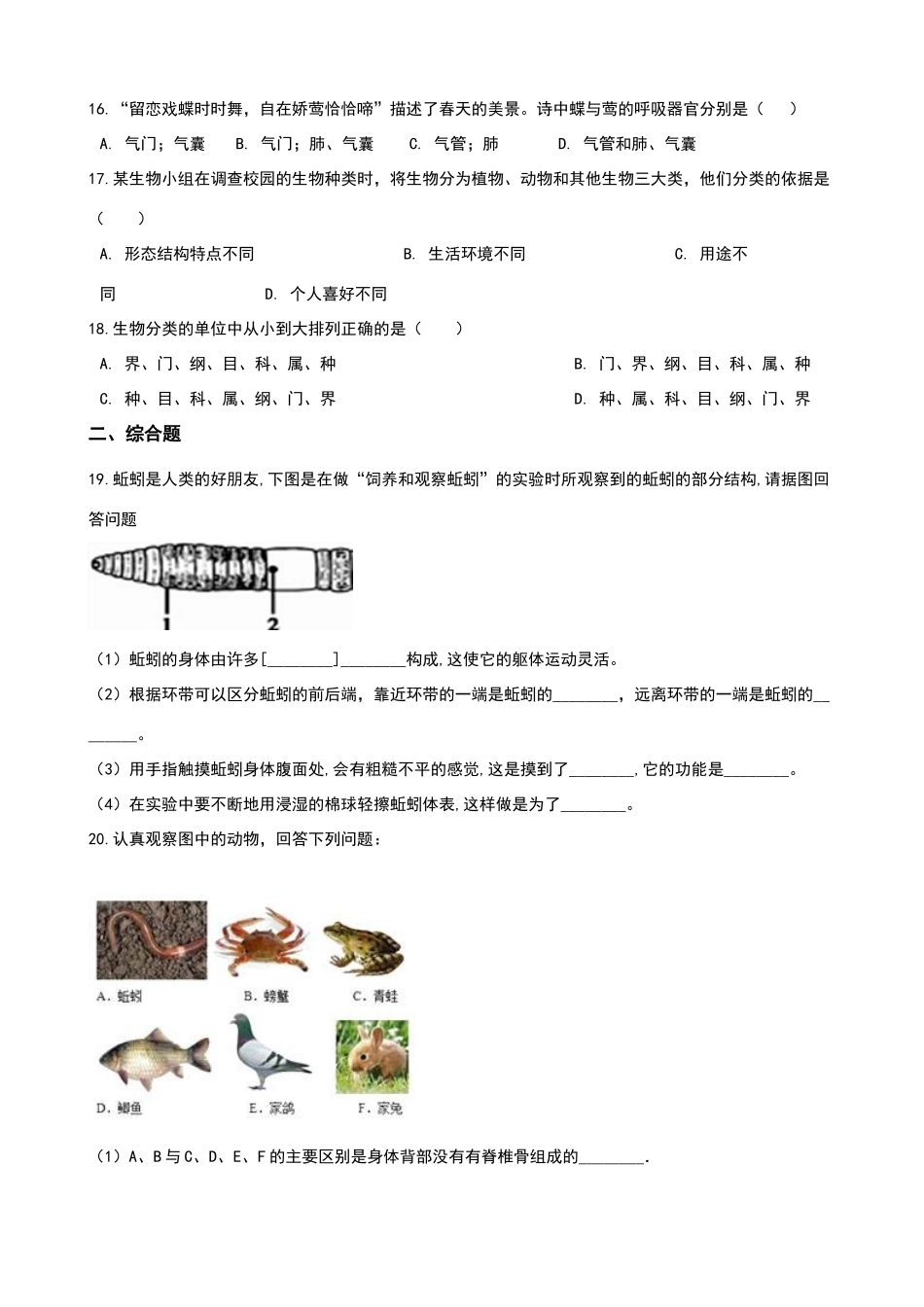 北师大版八年级下册生物-第七单元-第22章-物种的多样性-章末练习题_第3页