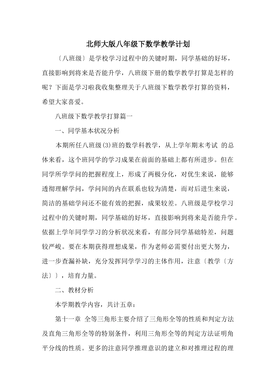 北师大版八年级下数学教学计划_第1页