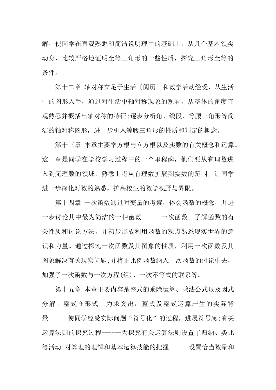北师大版八年级下数学教学计划_第2页