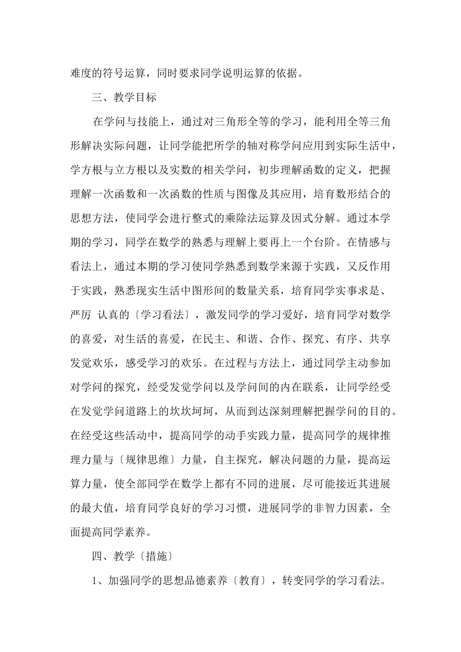 北师大版八年级下数学教学计划_第3页