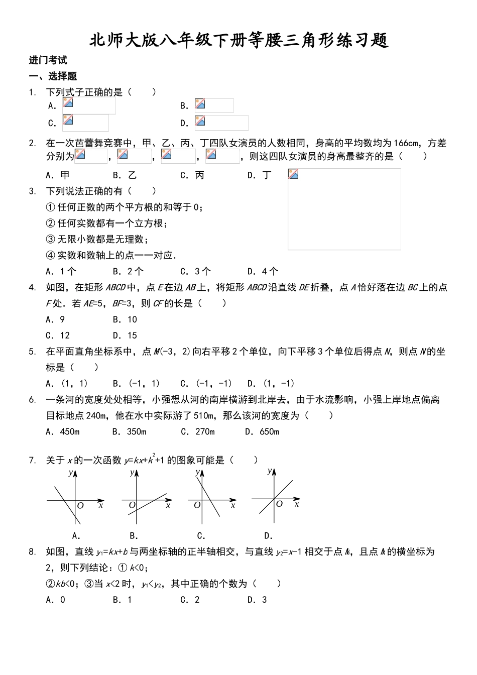 北师大版八年级下册等腰三角形练习题_第1页