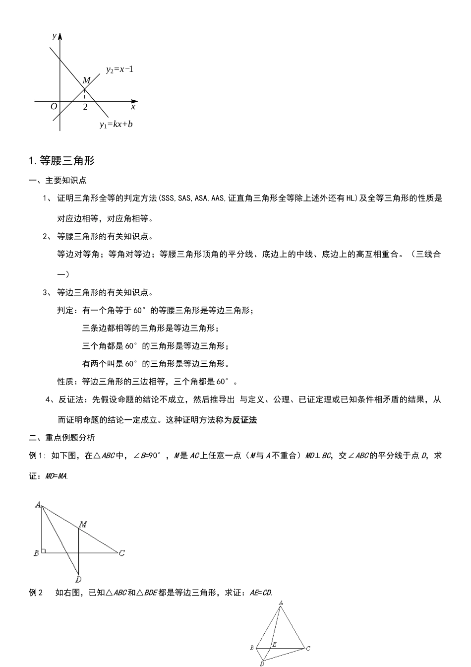 北师大版八年级下册等腰三角形练习题_第2页