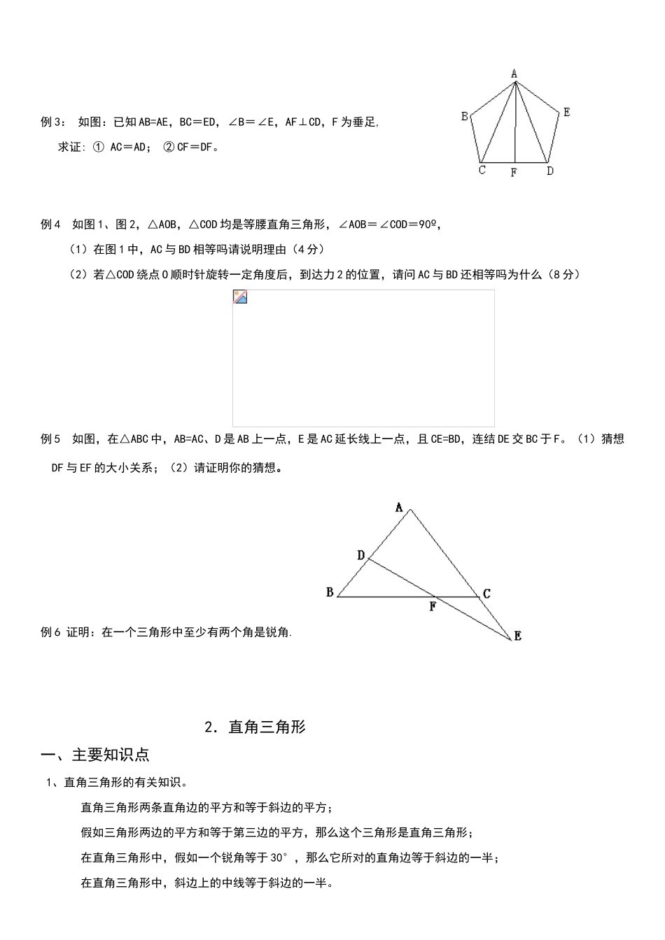 北师大版八年级下册等腰三角形练习题_第3页