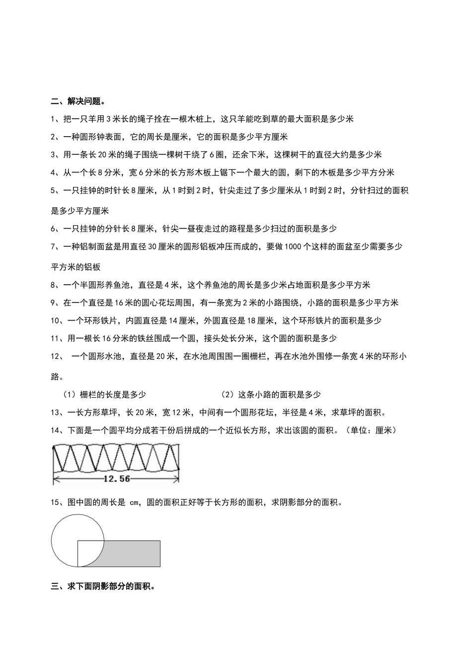 北师大版六年级上册数学圆练习题_第2页