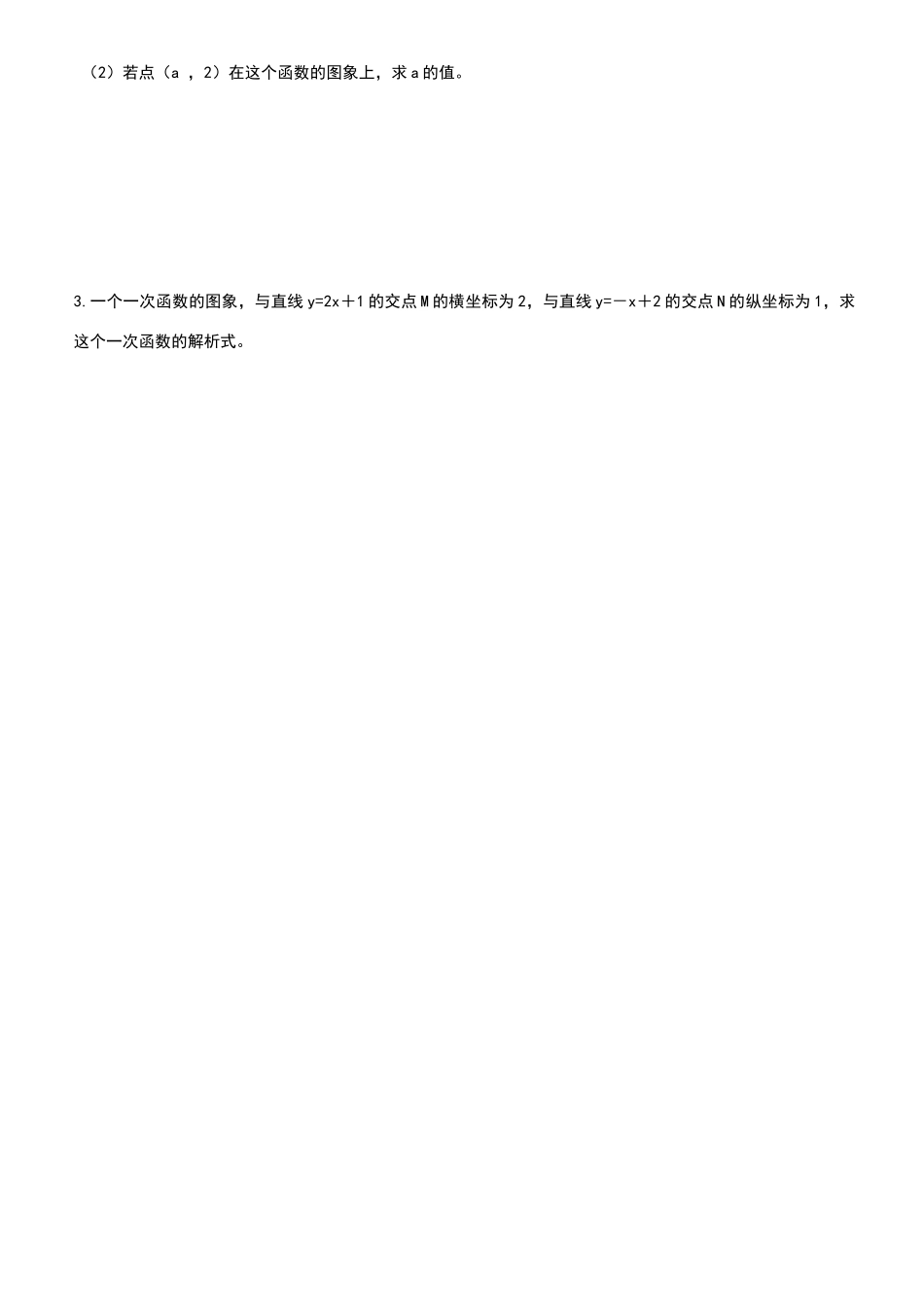 北师大版八年级数学《一次函数》综合练习题_第3页