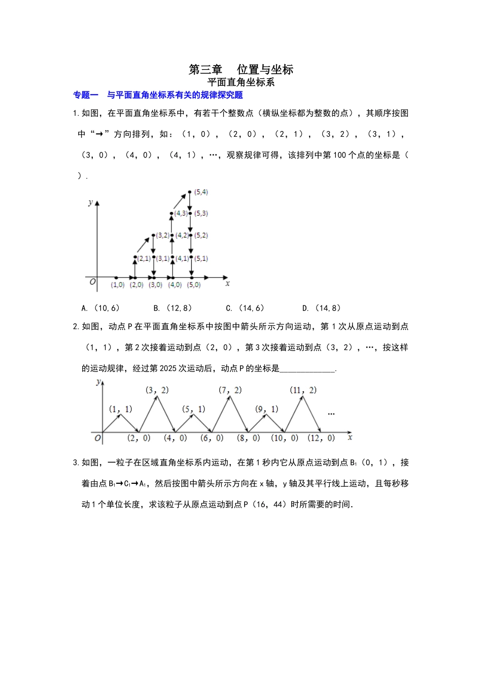 北师大版八年级数学上册第3章-位置与坐标_第1页