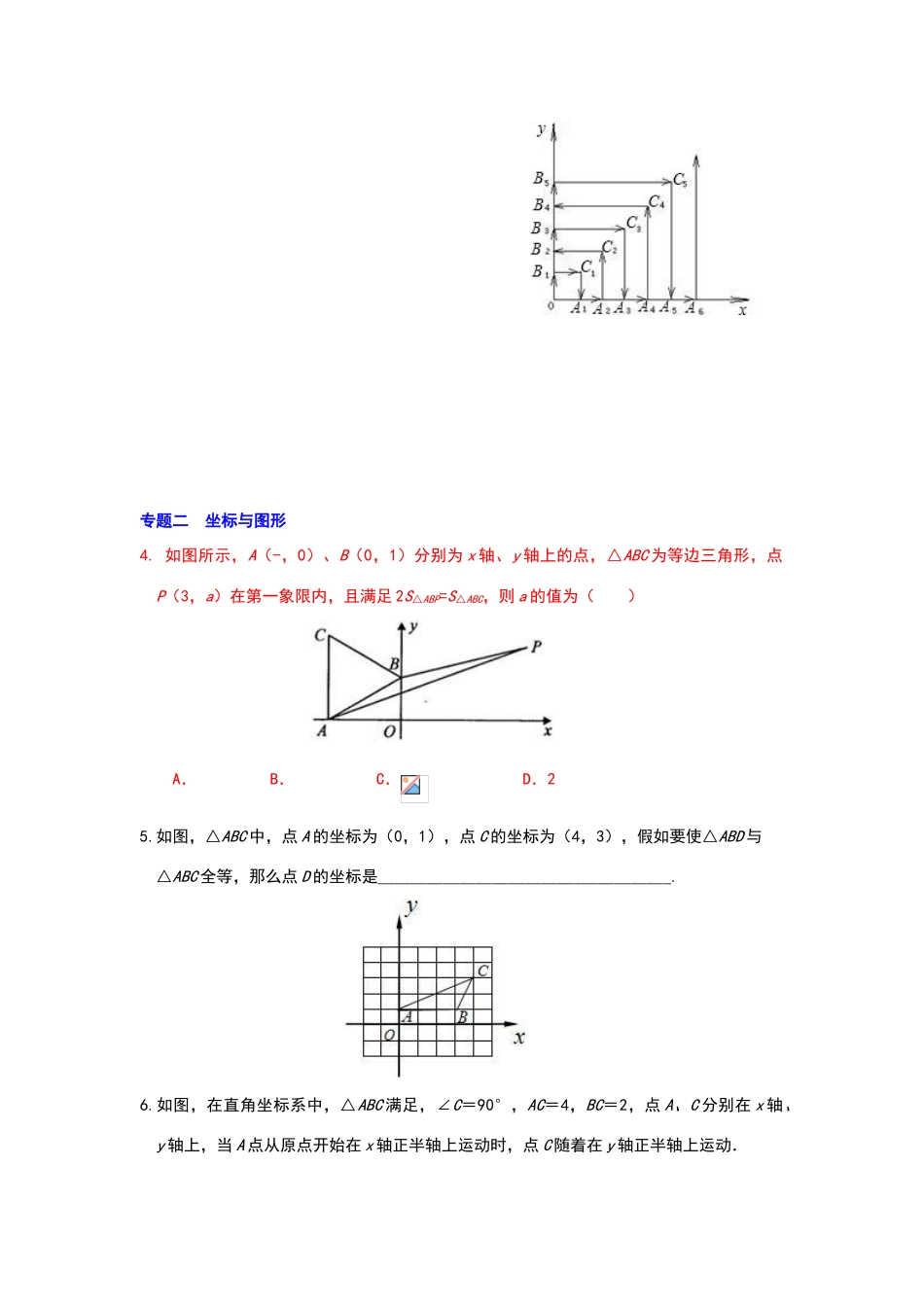 北师大版八年级数学上册第3章-位置与坐标_第2页