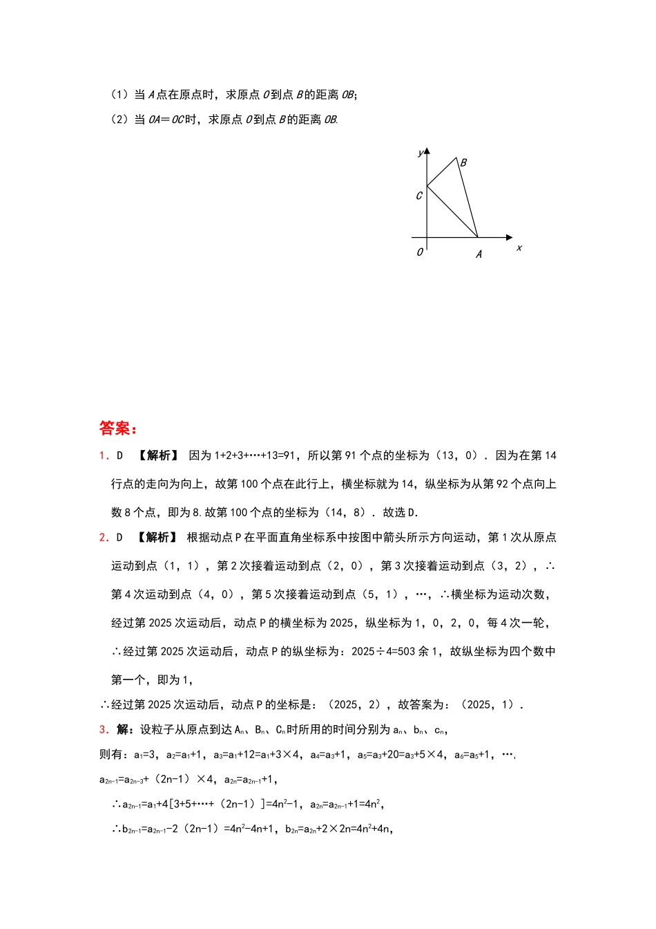 北师大版八年级数学上册第3章-位置与坐标_第3页