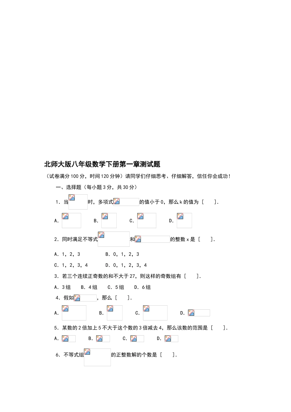北师大版八年级数学下册第一单元试题与答案_第1页
